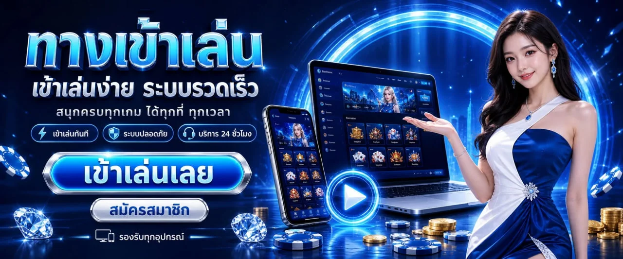ข้อมูลกีฬาสด funfast168 โทนน้ำเงินทอง