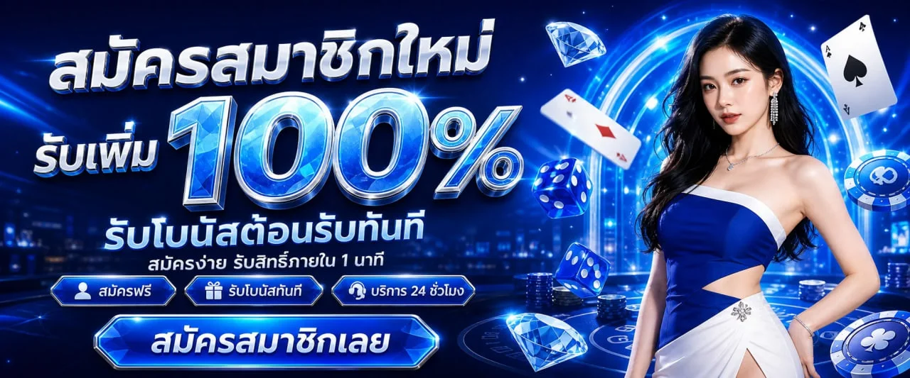 แบนเนอร์ funfast168 เว็บตรงโทนน้ำเงินทอง